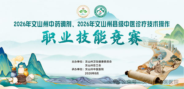 喜报丨我院在文山州中药调剂职业技能竞赛中