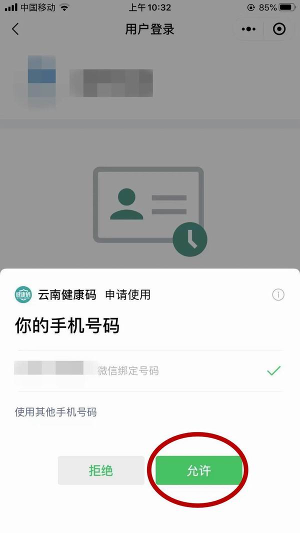 01第一步:进入微信小程序"云南健康码",进入首页,点击"填报信息获取